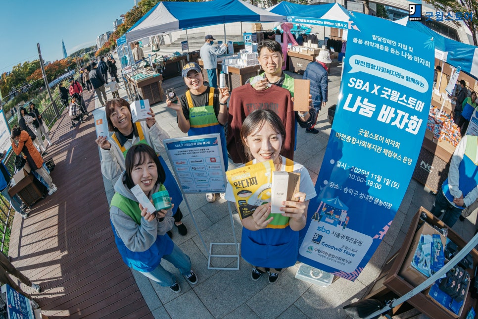 굿윌스토어 바자회