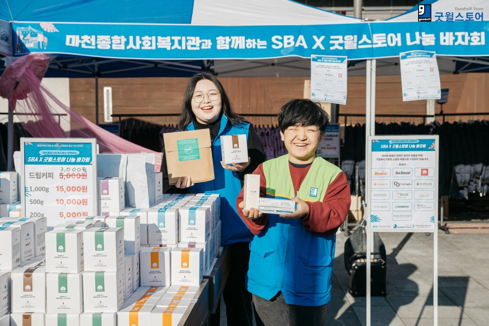 굿윌스토어 바자회