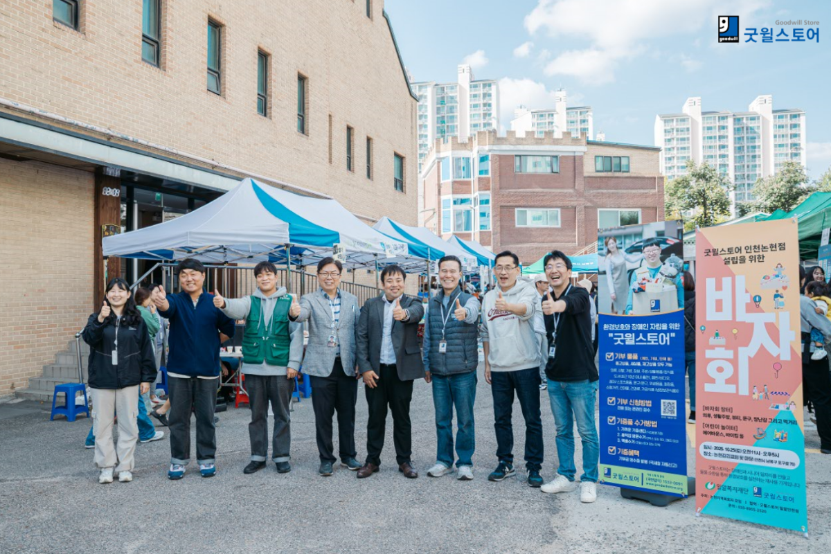 6a905a3e49ecde5ec86b3ac0aa1c27da_1762753105_0134.png 굿윌스토어 바자회