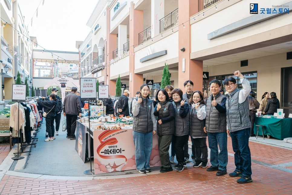 굿윌스토어 쓱데이